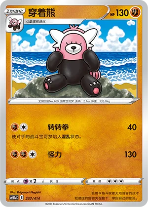 Bewear 237 — Start Deck 100 (Chinese Pokémon TCG card)