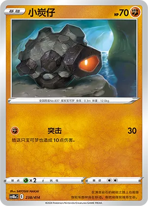 Rolycoly 238 — Start Deck 100 (Chinese Pokémon TCG card)