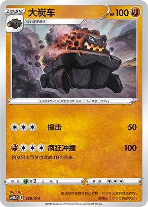 Carkol 239 — Start Deck 100 (Chinese Pokémon TCG card)