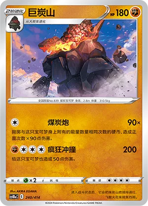 Coalossal 240 — Start Deck 100 (Chinese Pokémon TCG card)