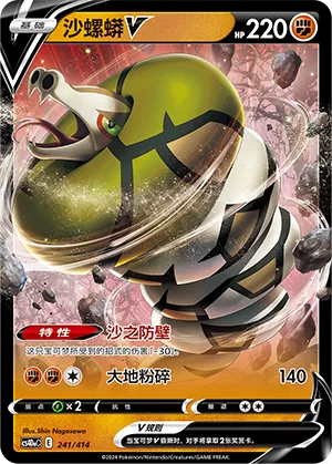 Sandaconda V 241 — Start Deck 100 (Chinese Pokémon TCG card)