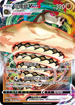 Sandaconda VMAX 242 — Start Deck 100 (Chinese Pokémon TCG card)