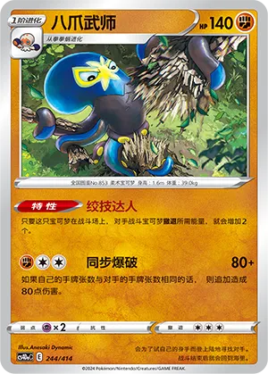 Grapploct 244 — Start Deck 100 (Chinese Pokémon TCG card)