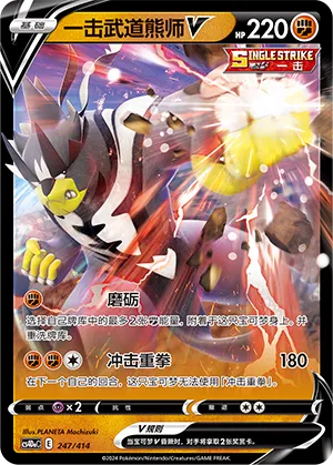 Single Strike Urshifu V 247 — Start Deck 100 (Chinese Pokémon TCG card)