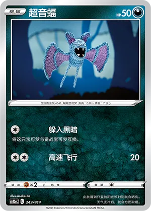 Zubat 249 — Start Deck 100 (Chinese Pokémon TCG card)