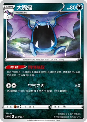 Golbat 250 — Start Deck 100 (Chinese Pokémon TCG card)