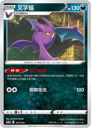 Crobat 251 — Start Deck 100 (Chinese Pokémon TCG card)