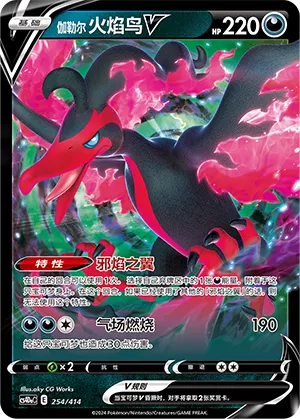 Galarian Moltres V 254 — Start Deck 100 (Chinese Pokémon TCG card)