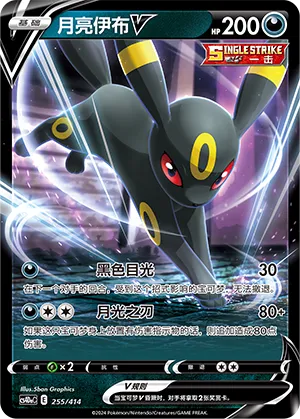 Umbreon V 255 — Start Deck 100 (Chinese Pokémon TCG card)