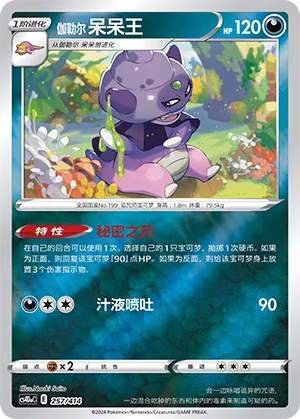 Galarian Slowking 257 — Start Deck 100 (Chinese Pokémon TCG card)