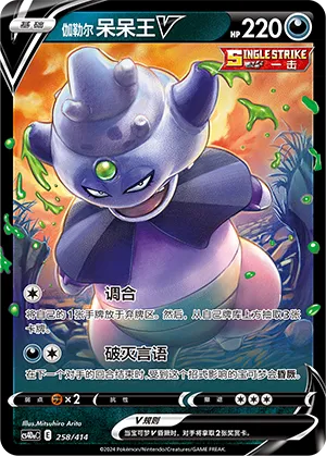 Galarian Slowking V 258 — Start Deck 100 (Chinese Pokémon TCG card)