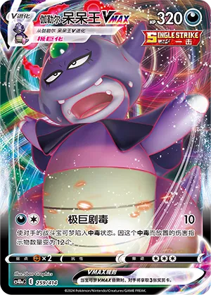 Galarian Slowking VMAX 259 — Start Deck 100 (Chinese Pokémon TCG card)