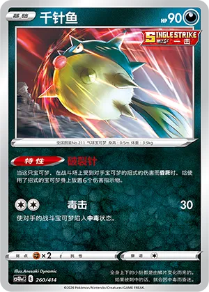 Qwilfish 260 — Start Deck 100 (Chinese Pokémon TCG card)