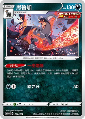 Houndoom 262 — Start Deck 100 (Chinese Pokémon TCG card)
