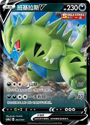 Tyranitar V 263 — Start Deck 100 (Chinese Pokémon TCG card)