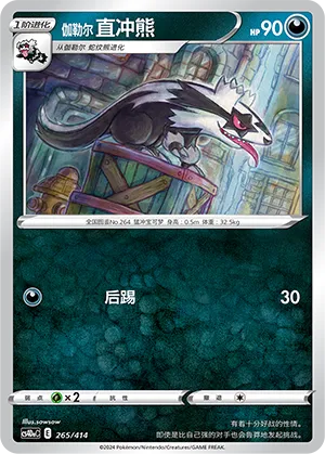 Galarian Linoone 265 — Start Deck 100 (Chinese Pokémon TCG card)