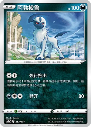 Absol 267 — Start Deck 100 (Chinese Pokémon TCG card)