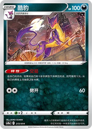 Liepard 272 — Start Deck 100 (Chinese Pokémon TCG card)