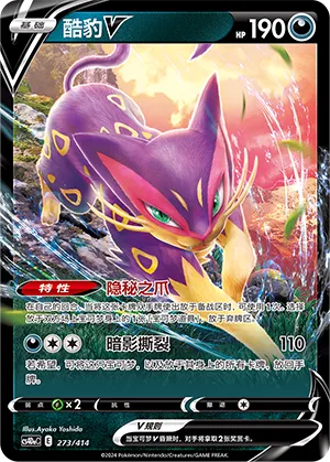 Liepard V 273 — Start Deck 100 (Chinese Pokémon TCG card)