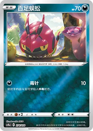 Venipede 274 — Start Deck 100 (Chinese Pokémon TCG card)