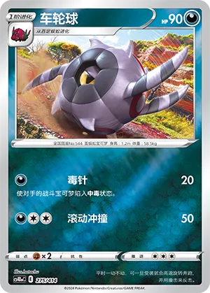 Whirlipede 275 — Start Deck 100 (Chinese Pokémon TCG card)