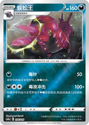 Scolipede 276 — Start Deck 100 (Chinese Pokémon TCG card)