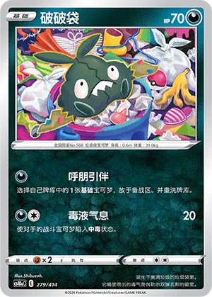 Trubbish 279 — Start Deck 100 (Chinese Pokémon TCG card)