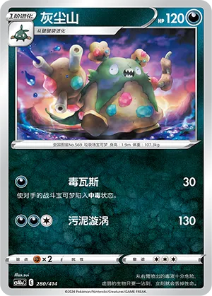Garbodor 280 — Start Deck 100 (Chinese Pokémon TCG card)