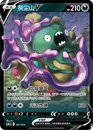 Garbodor V 281 — Start Deck 100 (Chinese Pokémon TCG card)