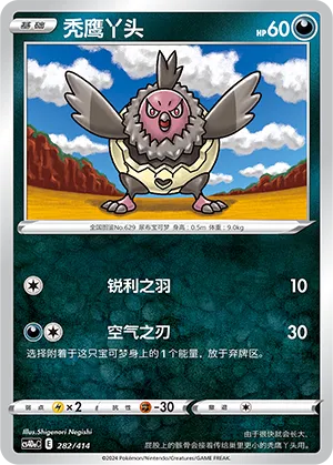 Vullaby 282 — Start Deck 100 (Chinese Pokémon TCG card)
