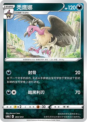Mandibuzz 283 — Start Deck 100 (Chinese Pokémon TCG card)