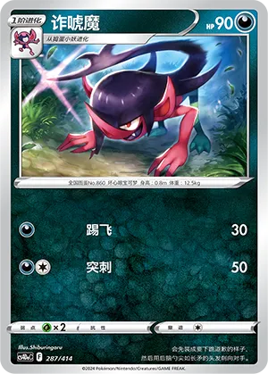 Morgrem 287 — Start Deck 100 (Chinese Pokémon TCG card)