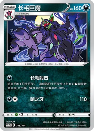 Grimmsnarl 288 — Start Deck 100 (Chinese Pokémon TCG card)