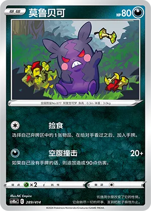 Morpeko 289 — Start Deck 100 (Chinese Pokémon TCG card)