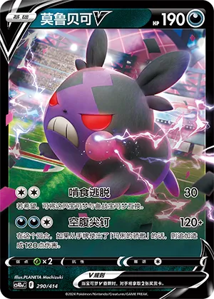 Morpeko V 290 — Start Deck 100 (Chinese Pokémon TCG card)