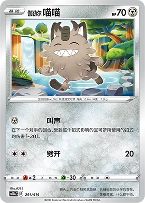 Galarian Meowth 291 — Start Deck 100 (Chinese Pokémon TCG card)