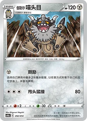 Galarian Perrserker 292 — Start Deck 100 (Chinese Pokémon TCG card)