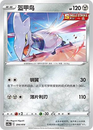Skarmory 294 — Start Deck 100 (Chinese Pokémon TCG card)