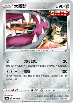 Mawile 295 — Start Deck 100 (Chinese Pokémon TCG card)