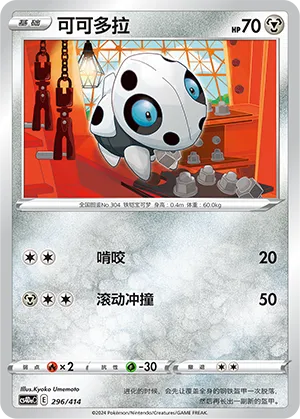 Aron 296 — Start Deck 100 (Chinese Pokémon TCG card)