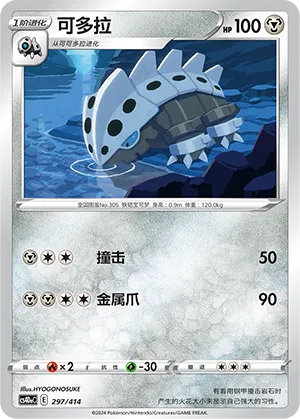 Lairon 297 — Start Deck 100 (Chinese Pokémon TCG card)