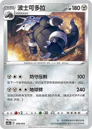Aggron 298 — Start Deck 100 (Chinese Pokémon TCG card)
