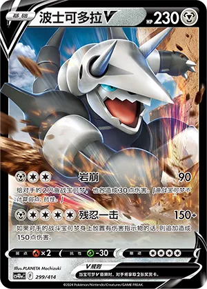 Aggron V 299 — Start Deck 100 (Chinese Pokémon TCG card)