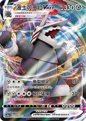 Aggron VMAX 300 — Start Deck 100 (Chinese Pokémon TCG card)