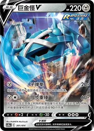 Metagross V 301 — Start Deck 100 (Chinese Pokémon TCG card)