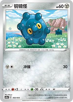 Bronzor 302 — Start Deck 100 (Chinese Pokémon TCG card)