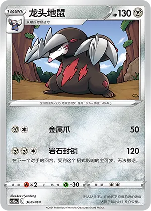 Excadrill 304 — Start Deck 100 (Chinese Pokémon TCG card)