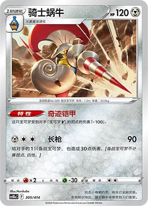 Escavalier 305 — Start Deck 100 (Chinese Pokémon TCG card)