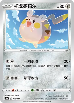 Togedemaru 308 — Start Deck 100 (Chinese Pokémon TCG card)