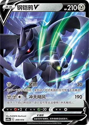 Corviknight V 309 — Start Deck 100 (Chinese Pokémon TCG card)